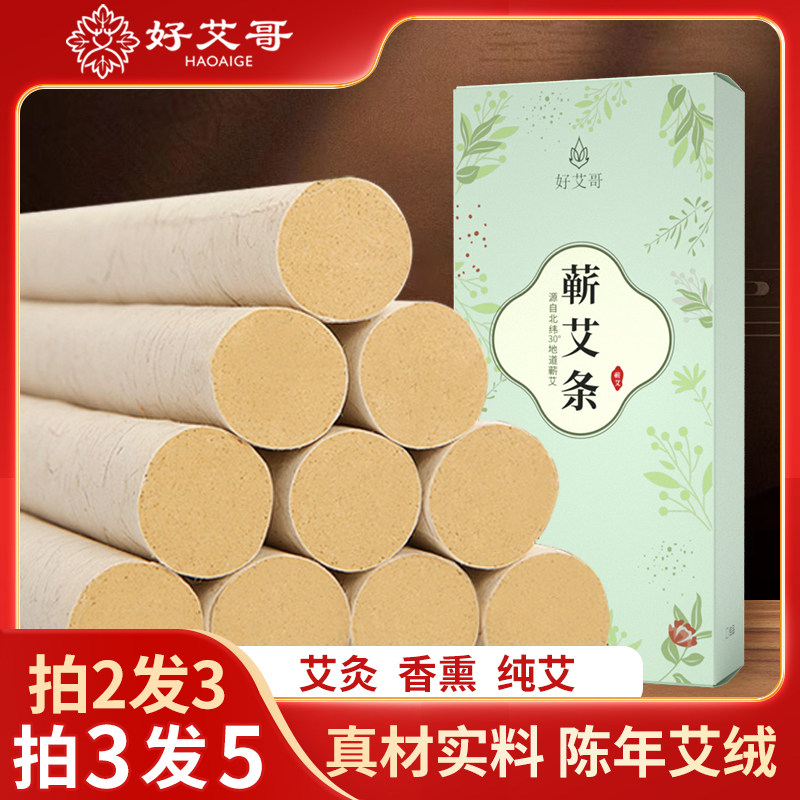 蕲艾柱艾条随身灸悬灸盒正品官方旗舰店家用纯艾绒条草条非十年陈