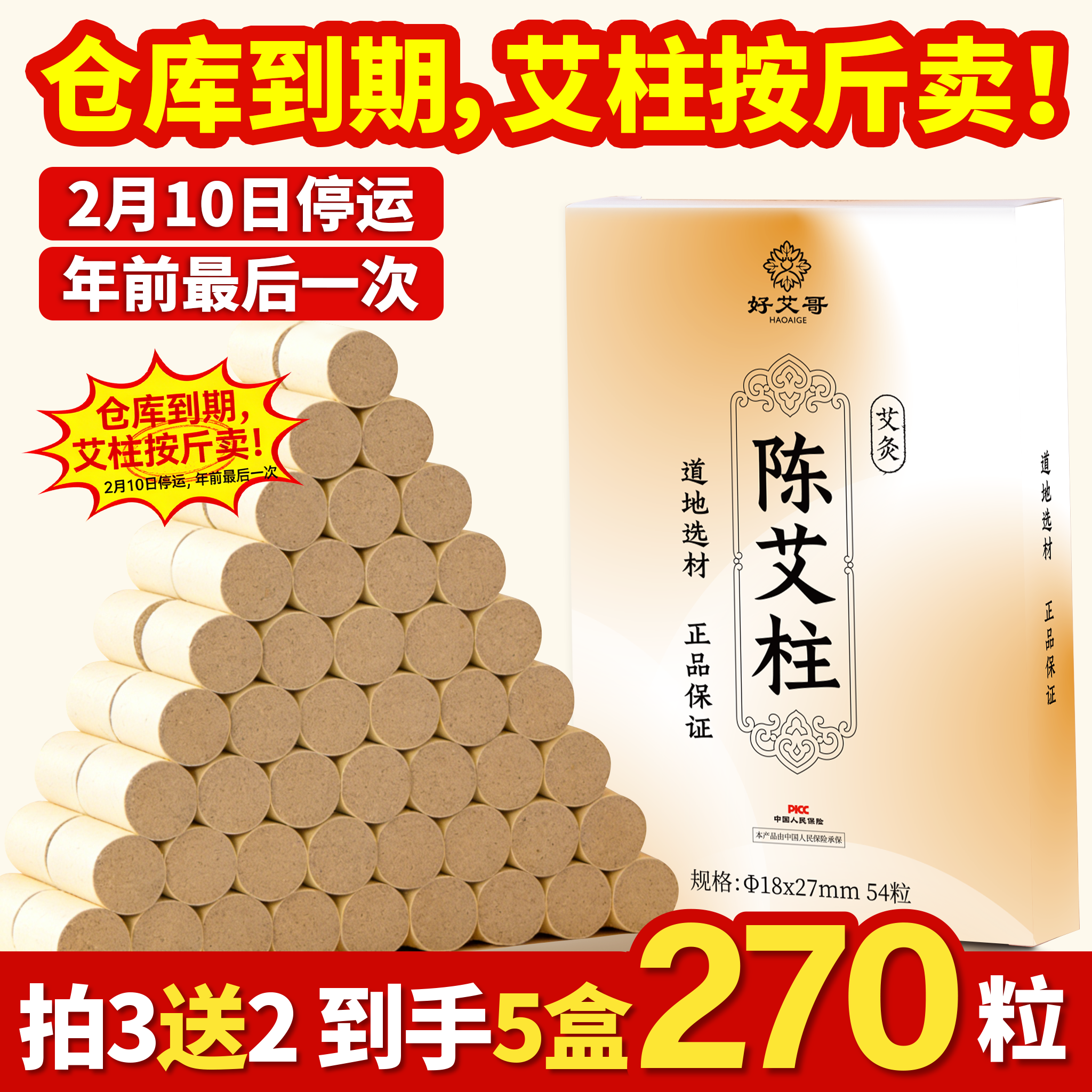 艾柱艾条短艾灸柱艾草艾柱家用艾灸三年陈蕲艾艾柱正品官方旗舰店