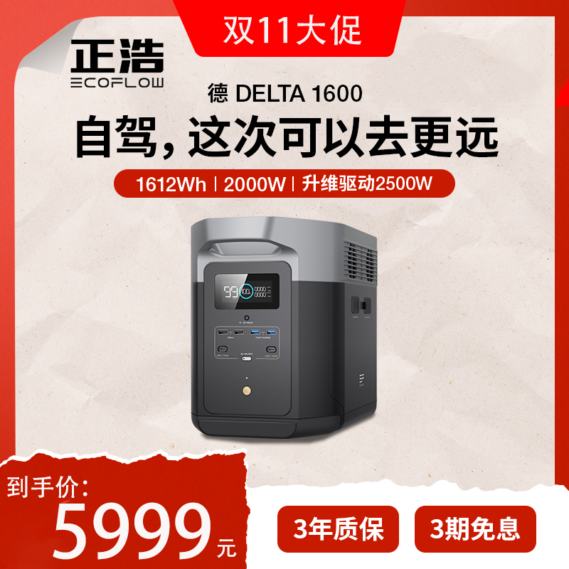 EcoFlow正浩德1600户外移动电源220v大功率房车露营备用家用电源使用感如何?
