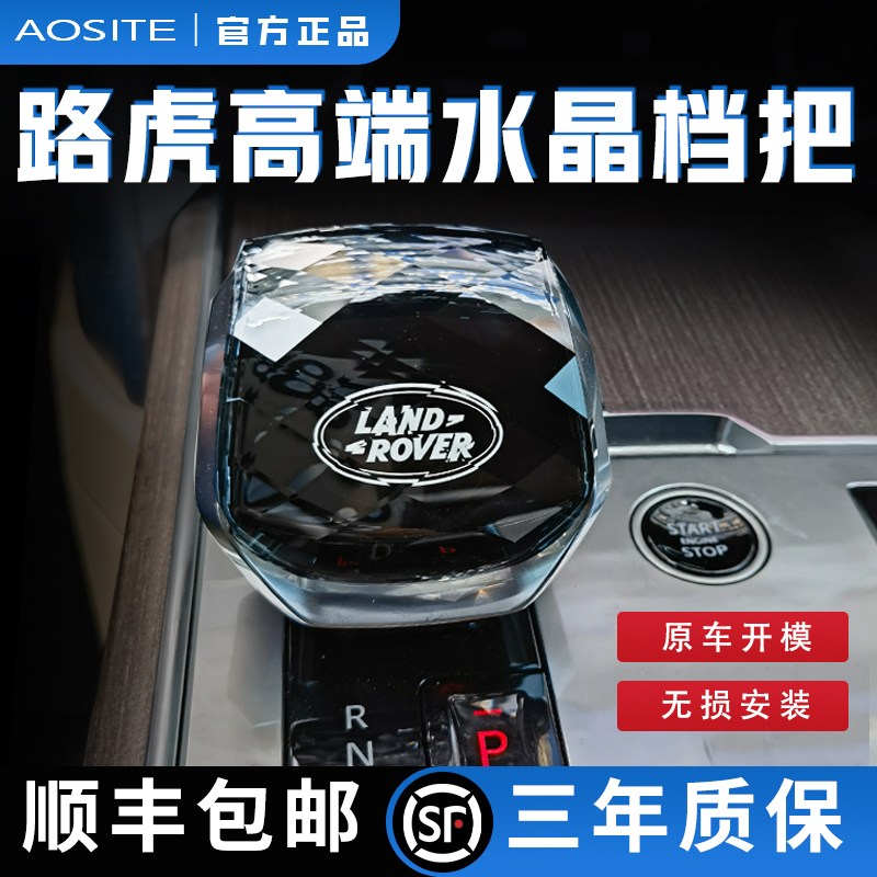 专用于路虎揽胜极光L发现5运动星脉水晶档把排挡头挡把改装25款24
