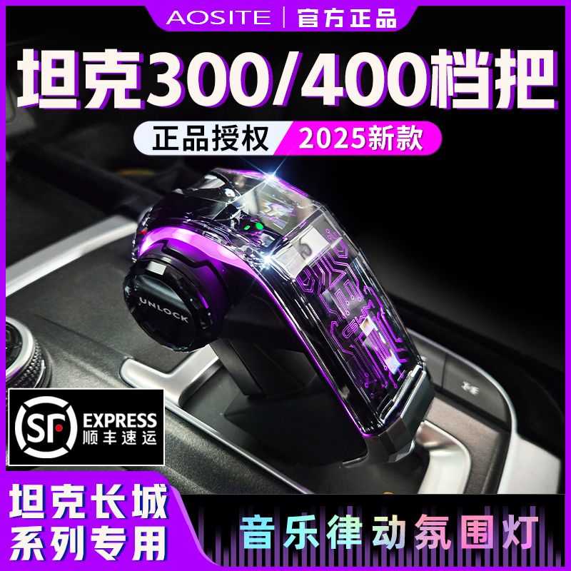 坦克哈弗系列带灯水晶档把