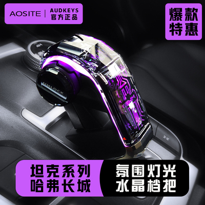 坦克哈弗系列带灯水晶档把