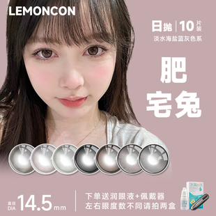 小大直径彩色隐形眼镜黑绸缎 LEMONCON日抛美瞳肥宅兔10片装