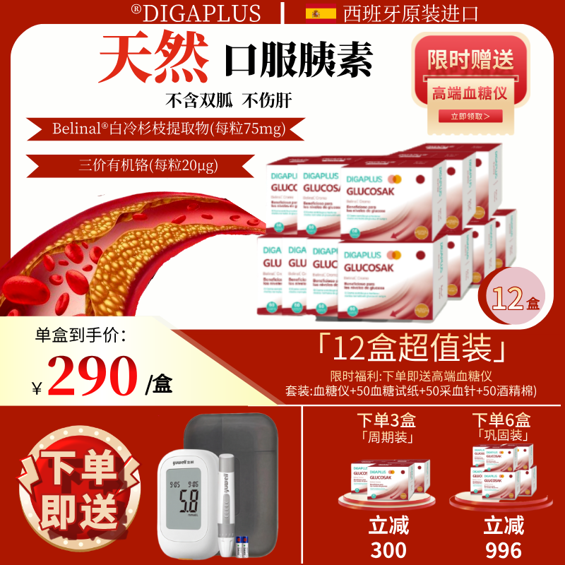西班牙DIGAPLUS抗糖灵胶囊浓缩版 60粒/盒中老年血糖控调理铬元素