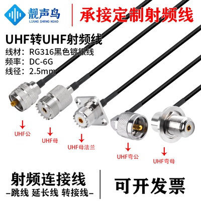 RG316黑色射频连接线M转M公母车载电台转接线UHF公转UHF母延长线