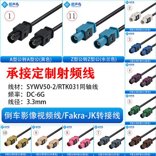 FAKRA-JK直公转直公倒车摄像视频线转接线SYWV50-2/RTK031同轴线