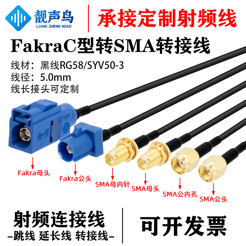 蓝色Fakra转sma C型转sma公母接头50-3转接线GPS天线 RG58延长线