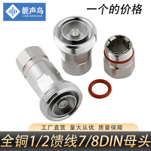 全铜50-12/1/2馈线DIN母头7/8din
