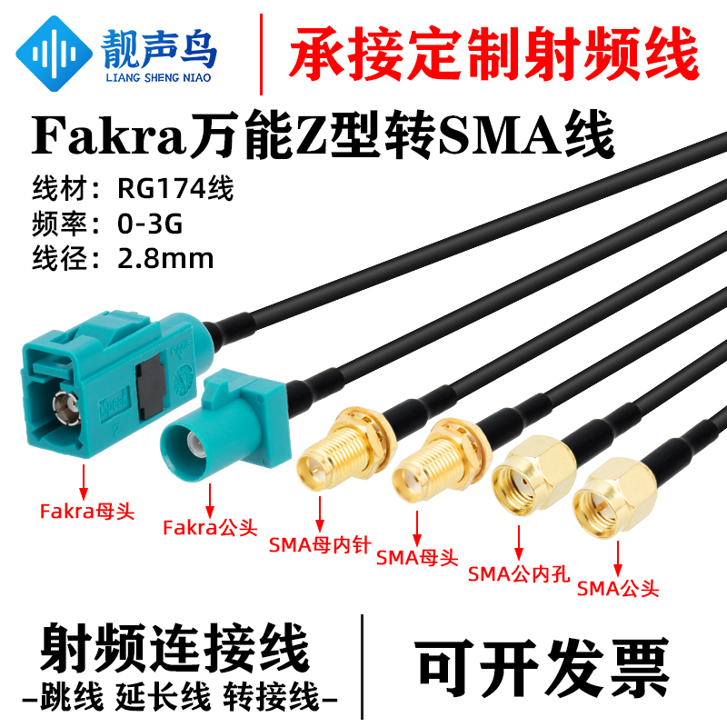 RG174射频线 FAKRA-Z型万能转接线SMB公母转SMA公母GPS天线延长线
