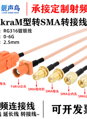 FAKRA橙色M型SMB公母头转SMA公母头连接线收音延长线汽车RG316线