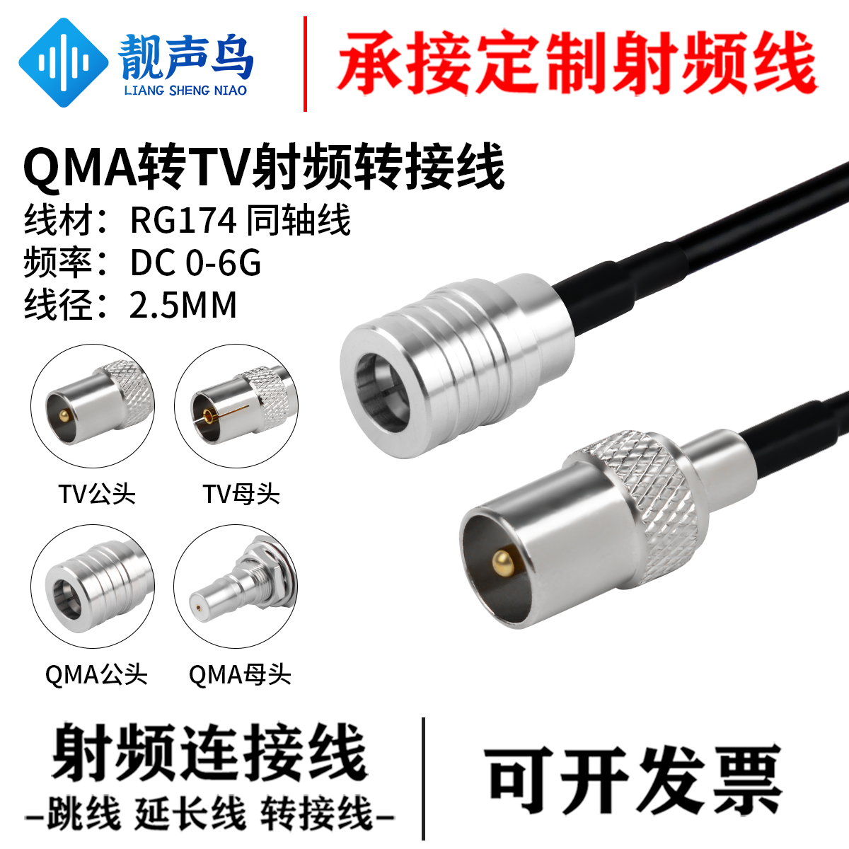 鑫念胜QMA转TV射频转接线连接线延长线 公母弯头 RG174同轴线0-6G