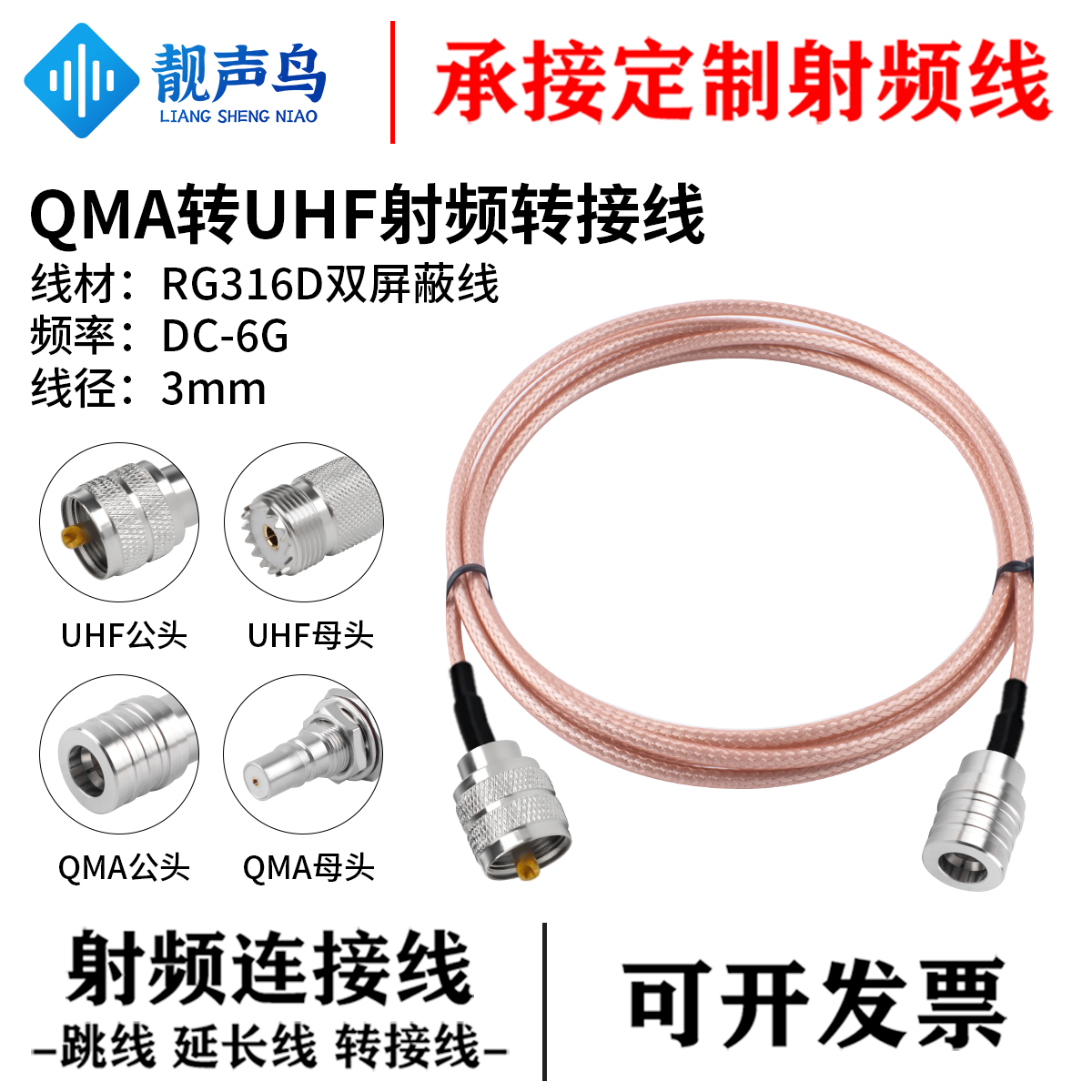 鑫念胜QMA转UHF射频转接线连接线 公母 RG316D棕色双屏蔽线 0-6G