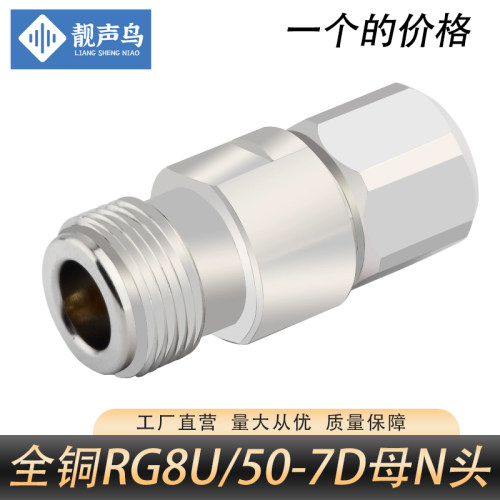 全铜RG8/U馈线 N型母头7D-FB SYWV50-7 LMR400 GPS馈线母接头免焊