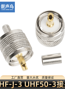 SL16-J-C-3公头压接 射频连接器UHF公头镀金针焊接 M公接头50欧