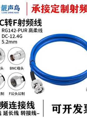 RG142柔软蓝色双屏蔽线RG142-PUR高频测试线BNC转F公母延长射频线