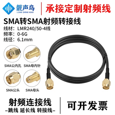 LMR240 SMA母头转SMA公母延长SMA转接线 路由ap射频延长线50-4