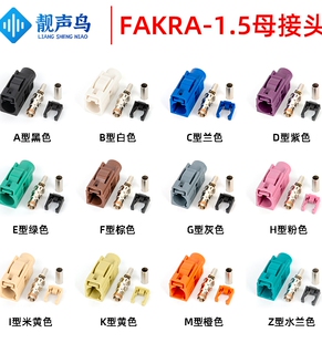 FAKRA母头汽车连接器RG316/50-1.5馈线头SMB母头ABCDEGHZ射频接头