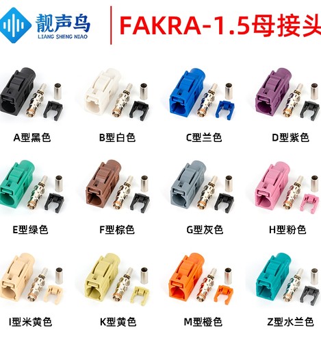FAKRA母汽车连接器RG316/50-1.5