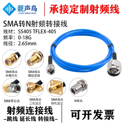 SMA转N测试线18G不锈钢