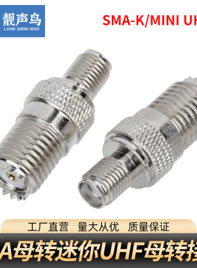 迷你UHF/SMA母 MINIUHFK/SMAK高品质转接头射频对讲机转接头无损
