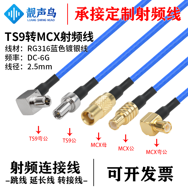 超柔RG316蓝色射频转接线TS9转MCX公母头ts9转mcx信号连接延长线
