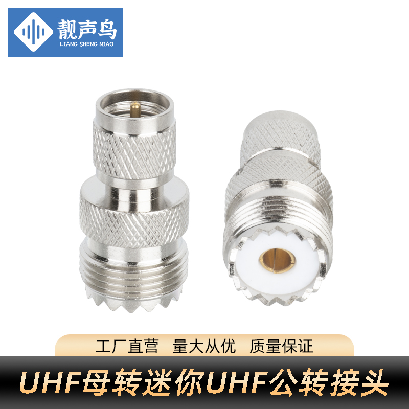 UHF转迷你UHF转接头对讲机转换头