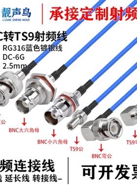 超柔RG316蓝色射频转接线BNC转TS9公母头bnc转ts9信号连接延长线