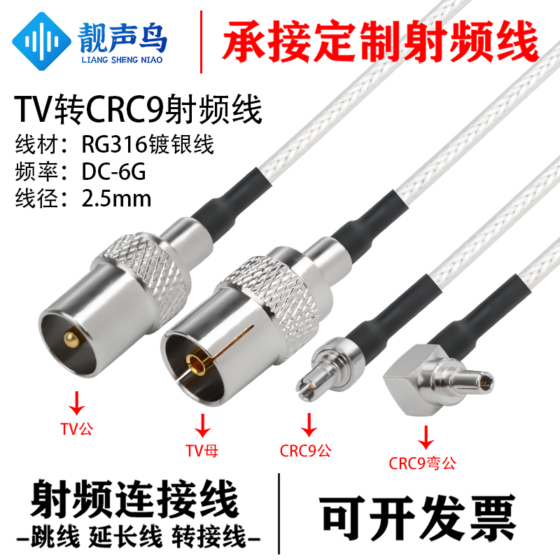 RG316线射频转接线TV转CRC9公母头tv转crc9天线信号连接线延长线