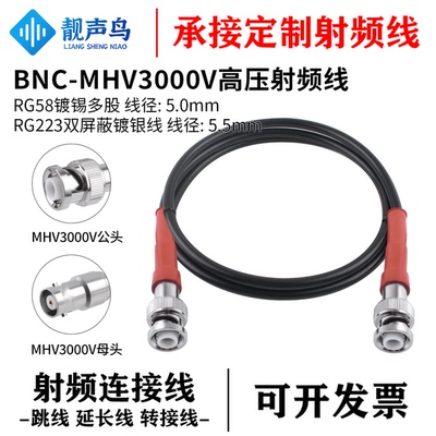 MHV/BNC公头耐高压3KV射频电源连接线高压BNC公母头3000V