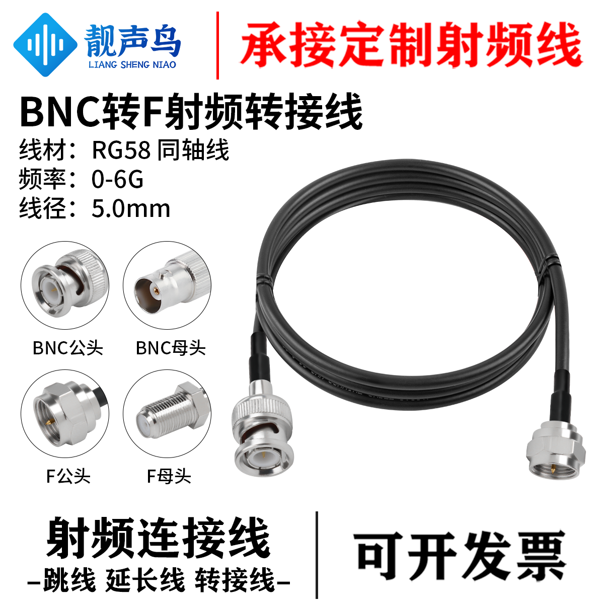 鑫念胜BNC转F公母转换线bnc转f延长线多股射频同轴RG58连接线0-6G