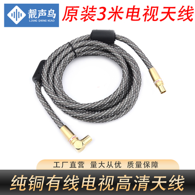 纯铜电视信号天线数字有线电视线