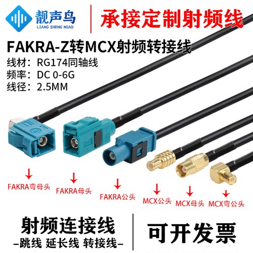 靓声鸟FAKRA转MCX射频延长线