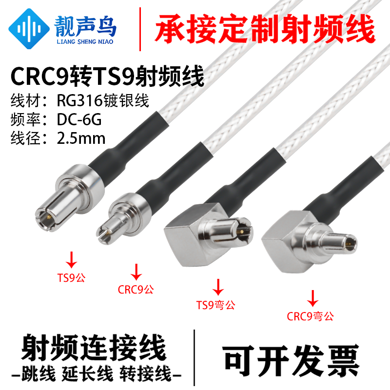 RG316线射频转接线CRC9转TS9公头母头crc9转ts9信号连接线延长线