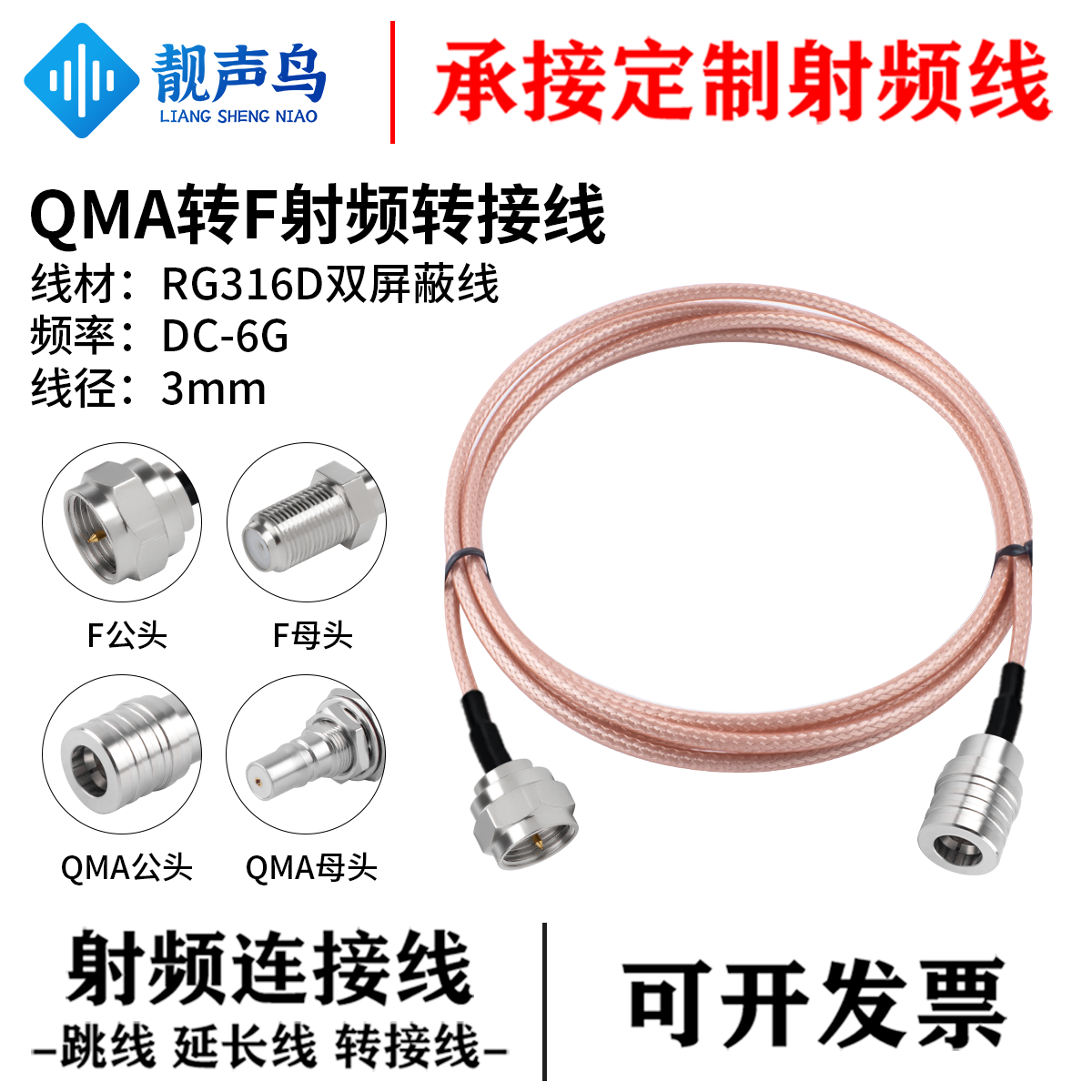 鑫念胜QMA转F射频转接线连接线 公母头 RG316D棕色双屏蔽线 0-6G