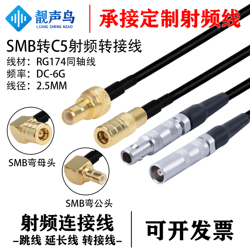 SMB转C5射频转接线RG174同轴线