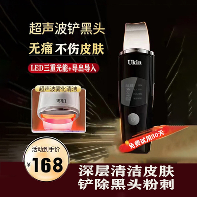 深层肌肤清理铲皮机ukin去黑头
