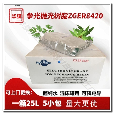 漂伊纯MB400抛光树脂实验室EDI超纯水树脂ZGER8420争光车尿素专用