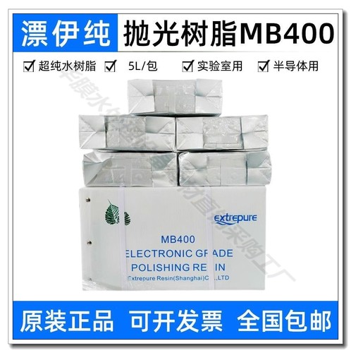 抛光树脂MB400漂伊纯超纯水ZGER8420争光18兆半导体车用尿素5L/包