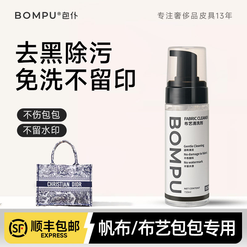 包仆奢侈品帆布包包去黄污去霉清洗剂布艺尼龙清洁剂包内里胆免洗