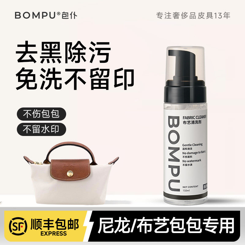 包仆奢侈品龙骧帆布艺包包去黄污去霉去黑清洗包内里胆免洗清洁剂