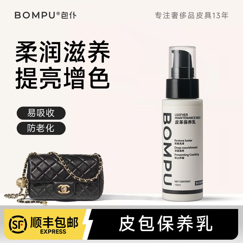 包仆奢侈品包包真皮清洗护理皮革皮包小羊皮皮具专用保养乳保养油