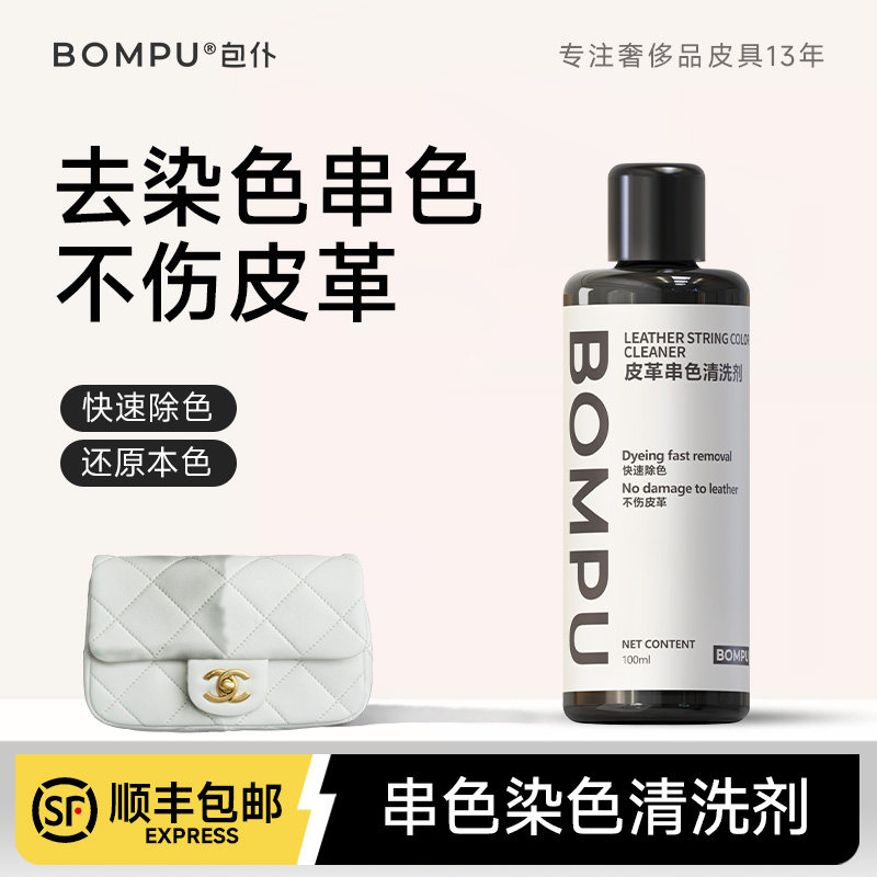包仆奢侈品包包皮具白包pu真皮包去串色染色去除剂清洁清洗剂修复