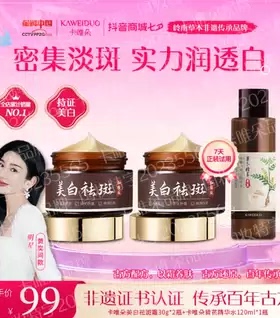 卡唯朵美白祛斑面霜去黄淡化色斑黄褐雀斑养肤堂旗舰店官方正品