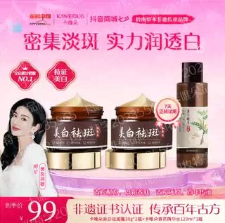卡唯朵美白祛斑面霜去黄淡化色斑黄褐雀斑养肤堂旗舰店官方正品