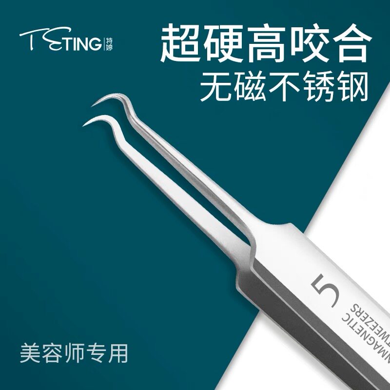 【美容院专款】超尖5号细胞夹刮去黑头粉刺闭口夹镊子闭口痘痘