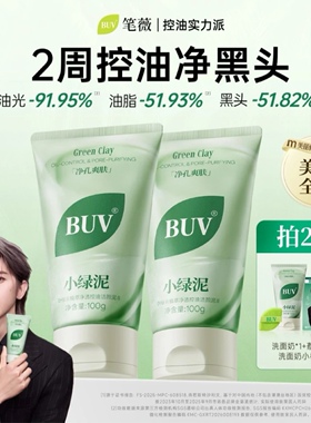 【蔡徐坤代言】BUV绿泥洗面奶控油深层清洁细腻毛孔去闭口