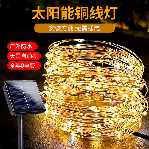 小清新防水太阳能铜线灯0电费