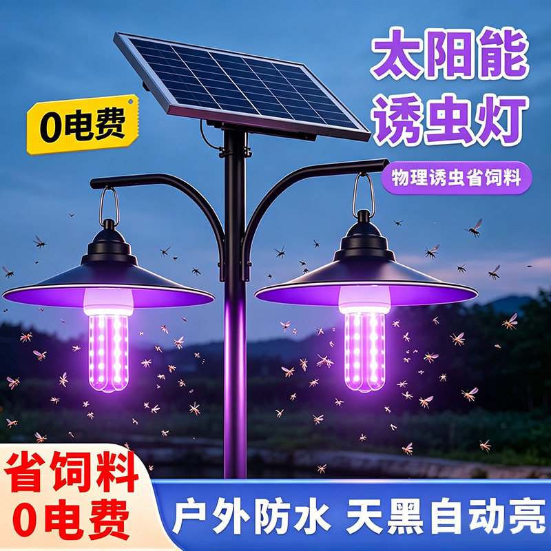 珑煜太阳能诱虫灯鱼塘户外专用引诱昆虫捕捉器养殖紫光喂鱼黑光灯