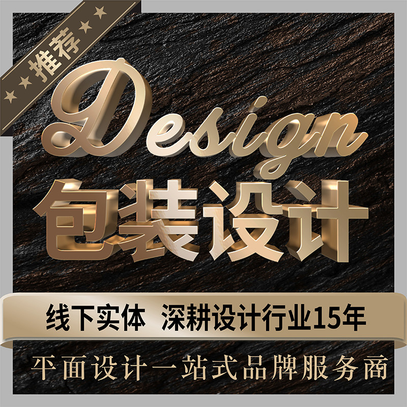 包装设计产品外包装袋食品标签瓶贴礼盒纸箱外包装袋