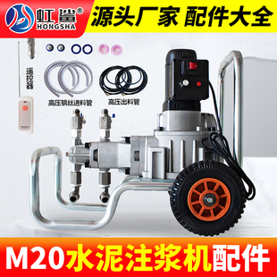 m20水泥注浆机全套配件大全防水补漏高压管双液灌浆机密封垫针头